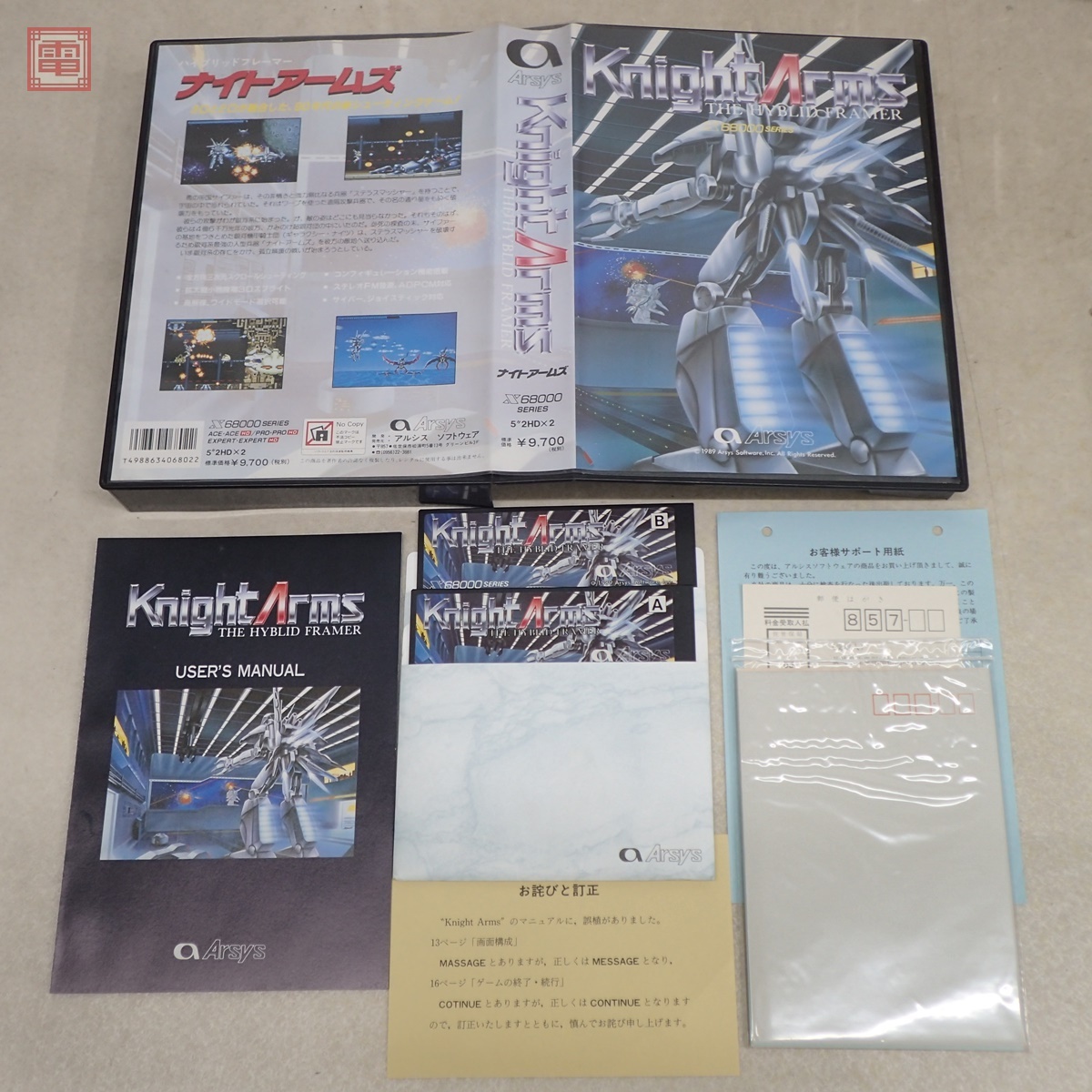 Yahoo!オークション -「アルシス」(X68000) (パソコン)の落札 Yahoo!オークション -「アルシス」(X68000) (パソコン)の落札