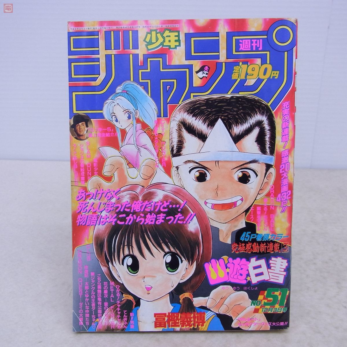Yahoo!オークション -「少年ジャンプ 1990 51」の落札相場・落札価格 Yahoo!オークション -「少年ジャンプ 1990 51」の落札相場・落札価格