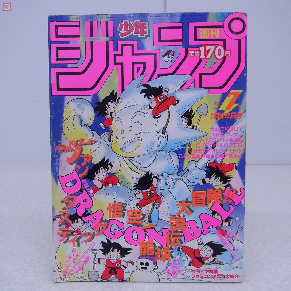 Yahoo!オークション -「1986年 昭和61年」(少年ジャンプ) (少年 Yahoo!オークション -「1986年 昭和61年」(少年ジャンプ) (少年