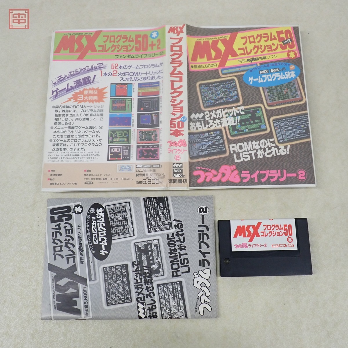 Yahoo!オークション -「msx ファンダムライブラリー」の落札相場 Yahoo!オークション -「msx ファンダムライブラリー」の落札相場