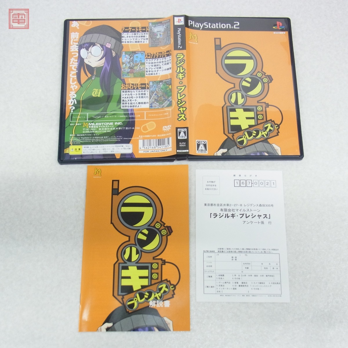 Yahoo!オークション -「ラジルギ」(テレビゲーム) (ゲーム)の Yahoo!オークション -「ラジルギ」(テレビゲーム) (ゲーム)の