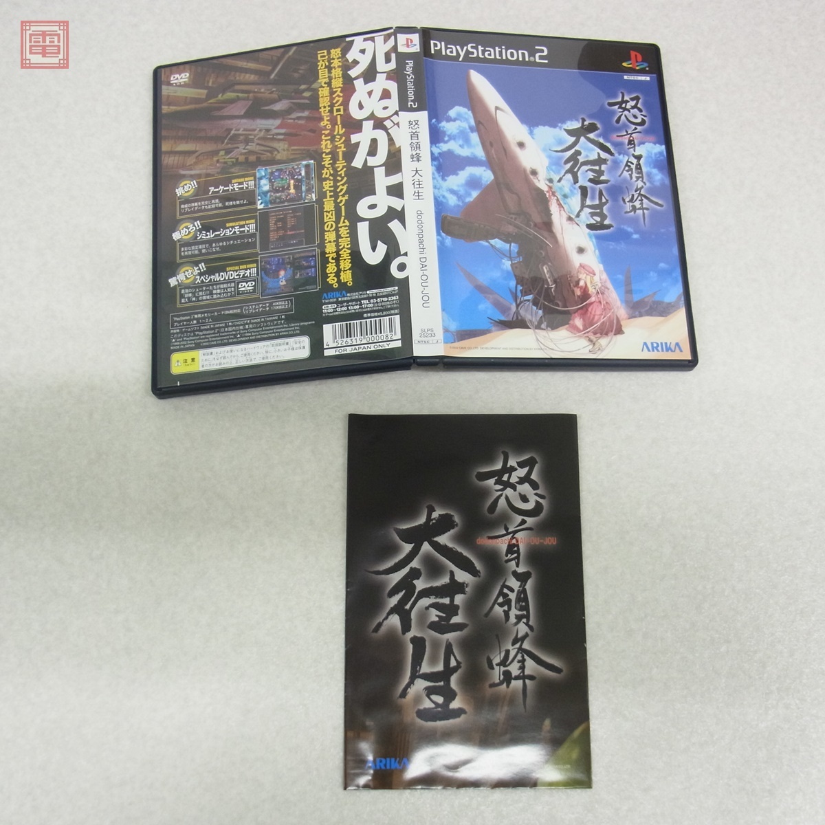 Yahoo!オークション -「ps2 怒首領蜂 大往生」の落札相場・落札価格 Yahoo!オークション -「ps2 怒首領蜂 大往生」の落札相場・落札価格