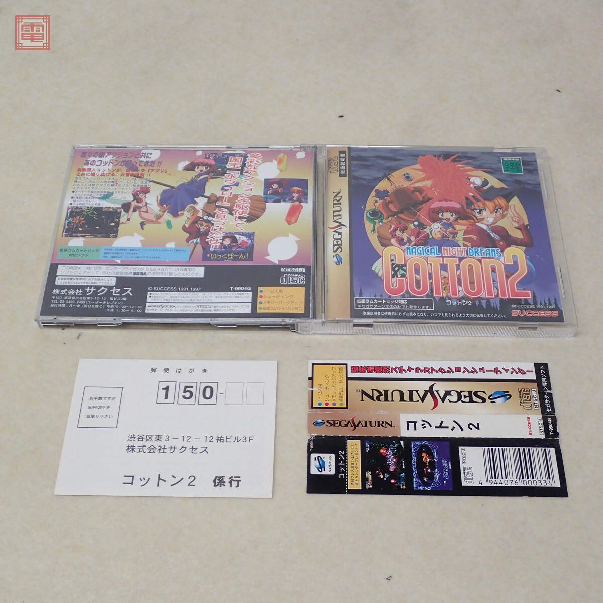 Yahoo!オークション -「cottonコットン」(サターン) (セガ)の Yahoo!オークション -「cottonコットン」(サターン) (セガ)の