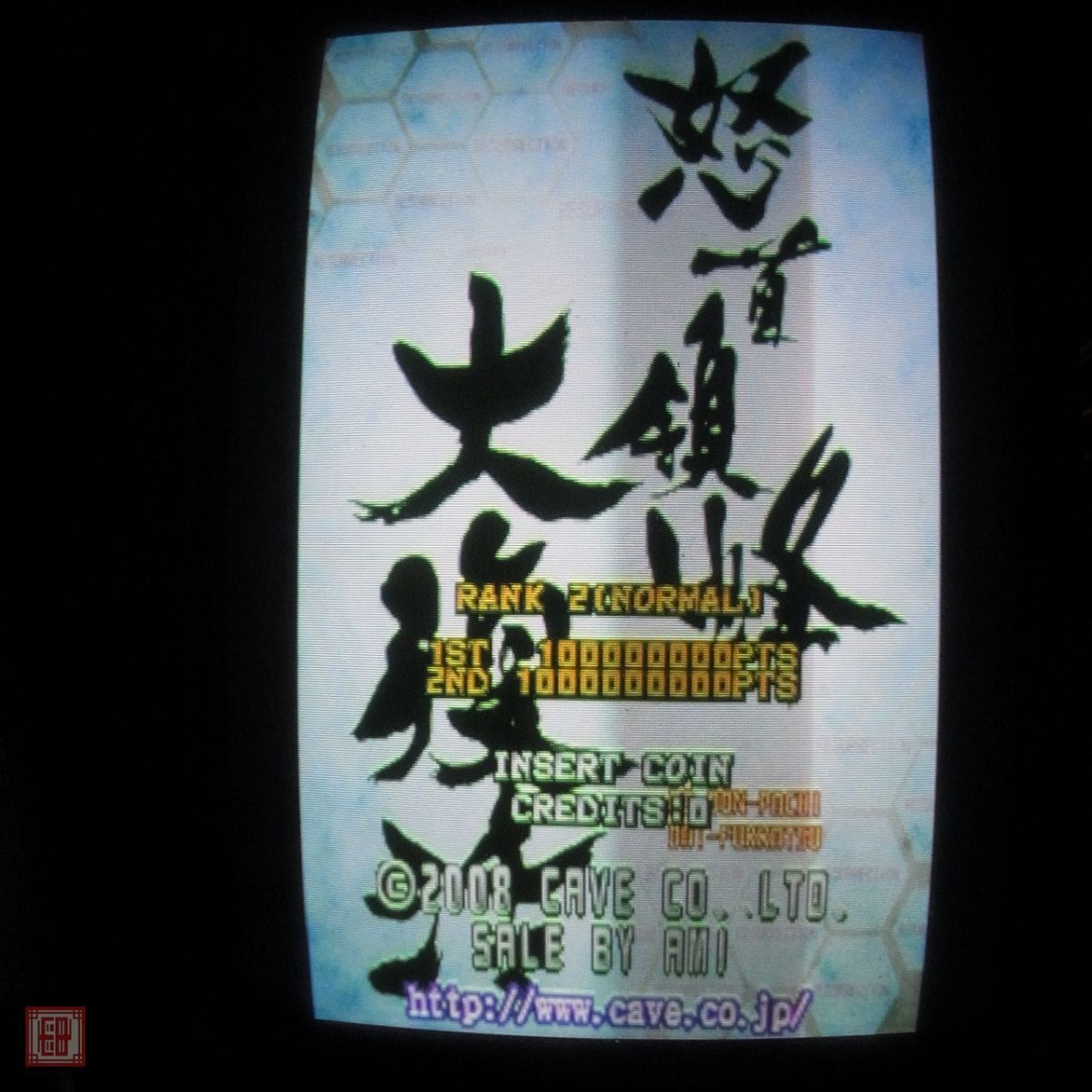 Yahoo!オークション -「怒首領蜂」(ゲーム基板) (アーケード Yahoo!オークション -「怒首領蜂」(ゲーム基板) (アーケード