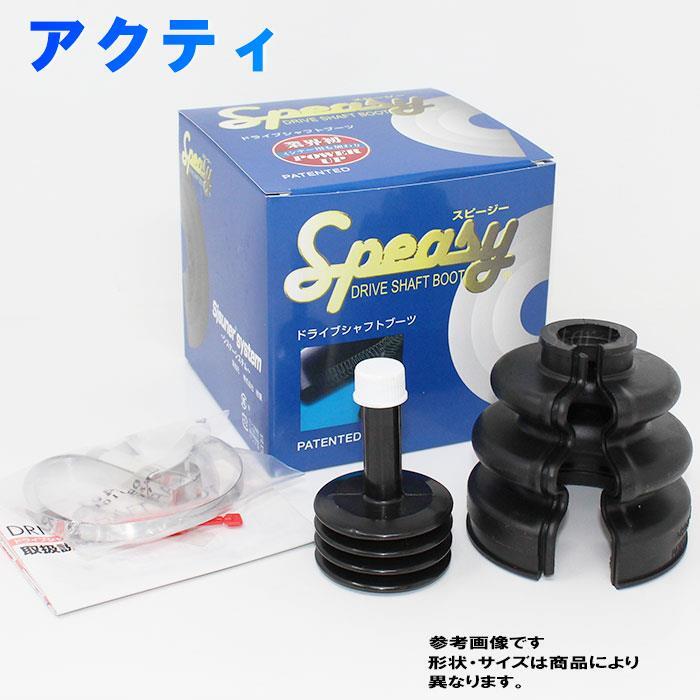 分割式ドライブシャフトブーツ アクティ HH1 スピージー アウター用 BAC-KA02R ホンダ ドライブシャフトブーツ ドライブシャフト 車部品