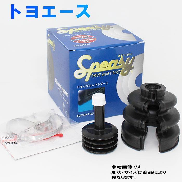 分割式ドライブシャフトブーツ トヨエース XZC675 XZC675D スピージー アウター用 BAC-TG05R トヨタ ドライブシャフトブーツ
