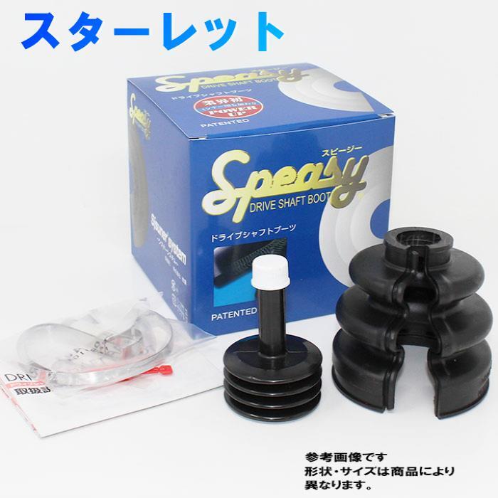 分割式ドライブシャフトブーツ スターレット EP95 スピージー インナー用 BAC-TA04R トヨタ ドライブシャフトブーツ ドライブシャフト