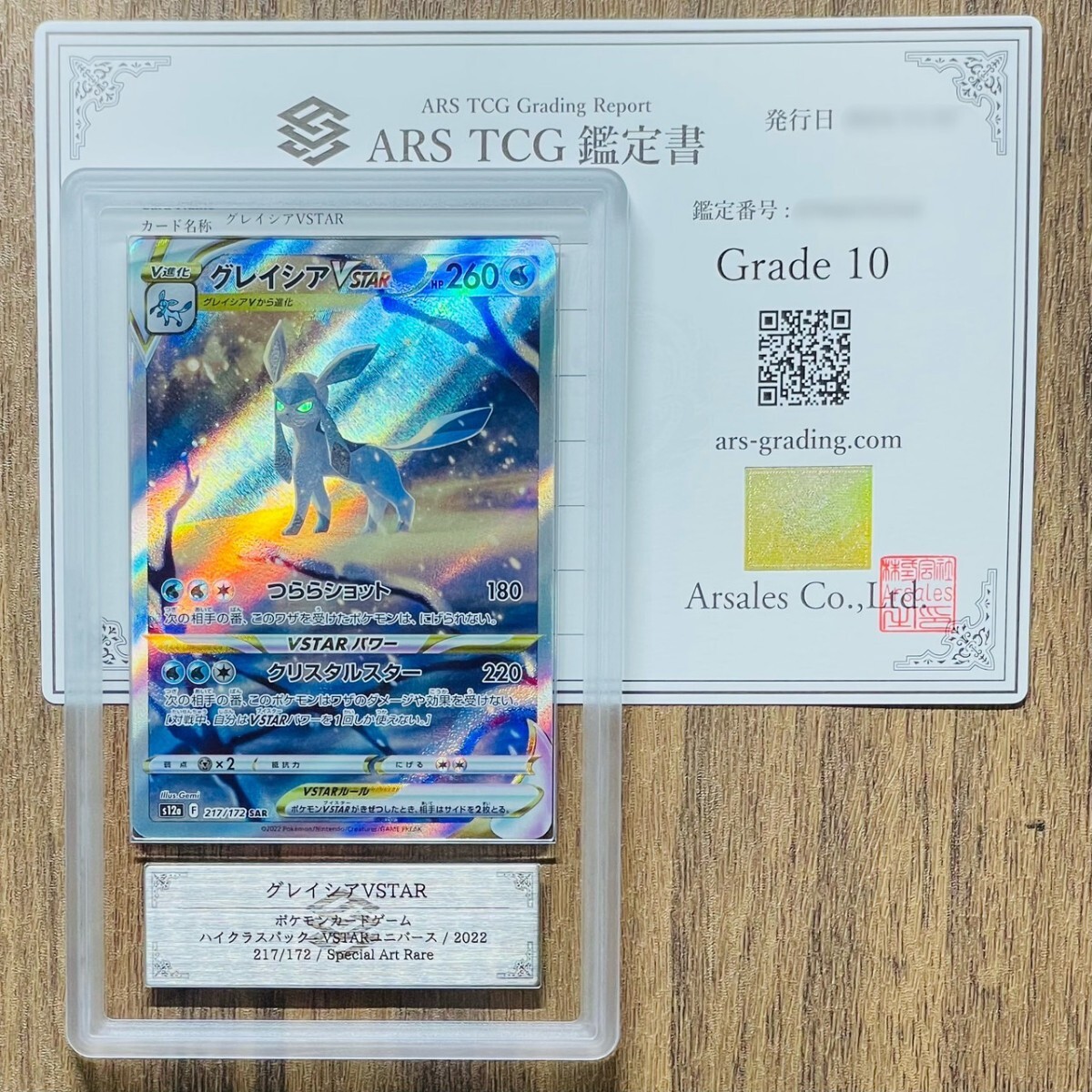 Yahoo!オークション -「グレイシアvstar sar psa10」の落札相場 Yahoo!オークション -「グレイシアvstar sar psa10」の落札相場