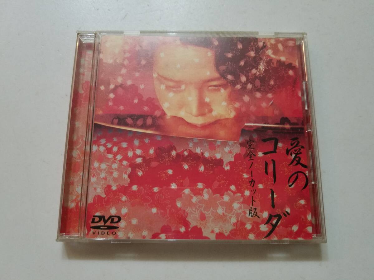 Yahoo!オークション -「愛のコリーダ dvd」(DVD) の落札相場・落札価格 Yahoo!オークション -「愛のコリーダ dvd」(DVD) の落札相場・落札価格