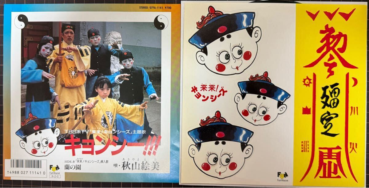 Yahoo!オークション -「来来キョンシーズ」の落札相場・落札価格 Yahoo!オークション -「来来キョンシーズ」の落札相場・落札価格