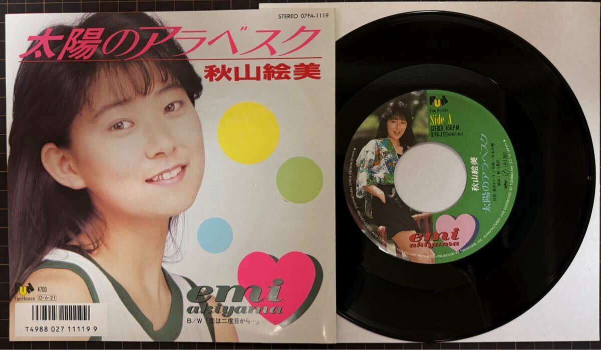 秋山絵美 EMI AKIYAMA - ビューティフル・ヨコハマ BEAUTIFUL