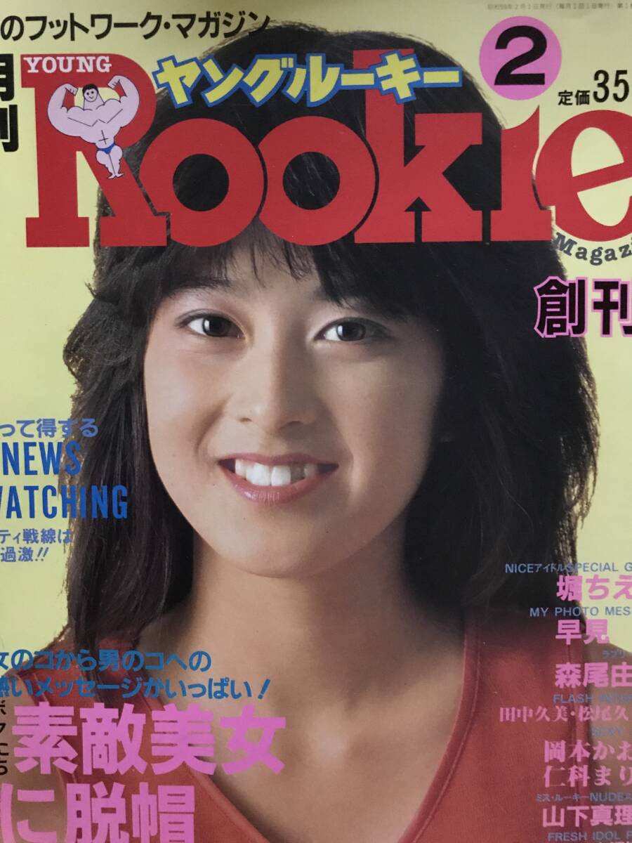 Yahoo!オークション -「ヤングルーキー」(雑誌) の落札相場・落札価格 Yahoo!オークション -「ヤングルーキー」(雑誌) の落札相場・落札価格