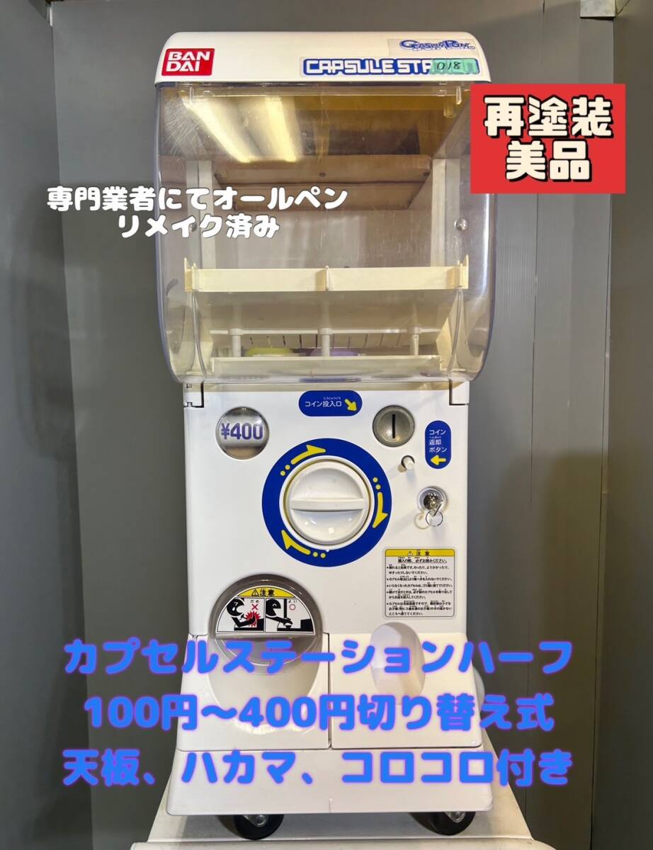 Yahoo!オークション -「カプセルステーション ハーフ」(ゲーム Yahoo!オークション -「カプセルステーション ハーフ」(ゲーム