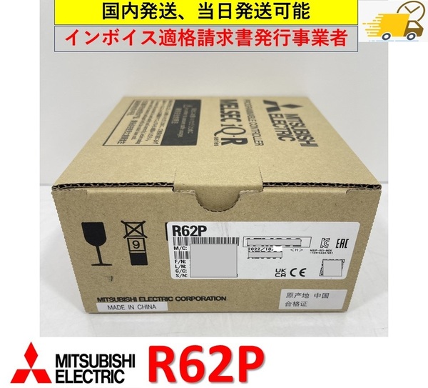R62P 2022年製 未使用 三菱電機 管理番号:31-057 1