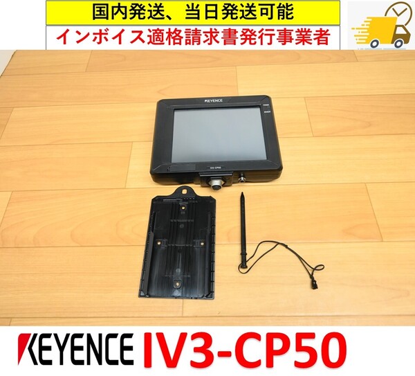 IV3-CP50 中古・動作保証 キーエンス 管理番号:411Y1-11