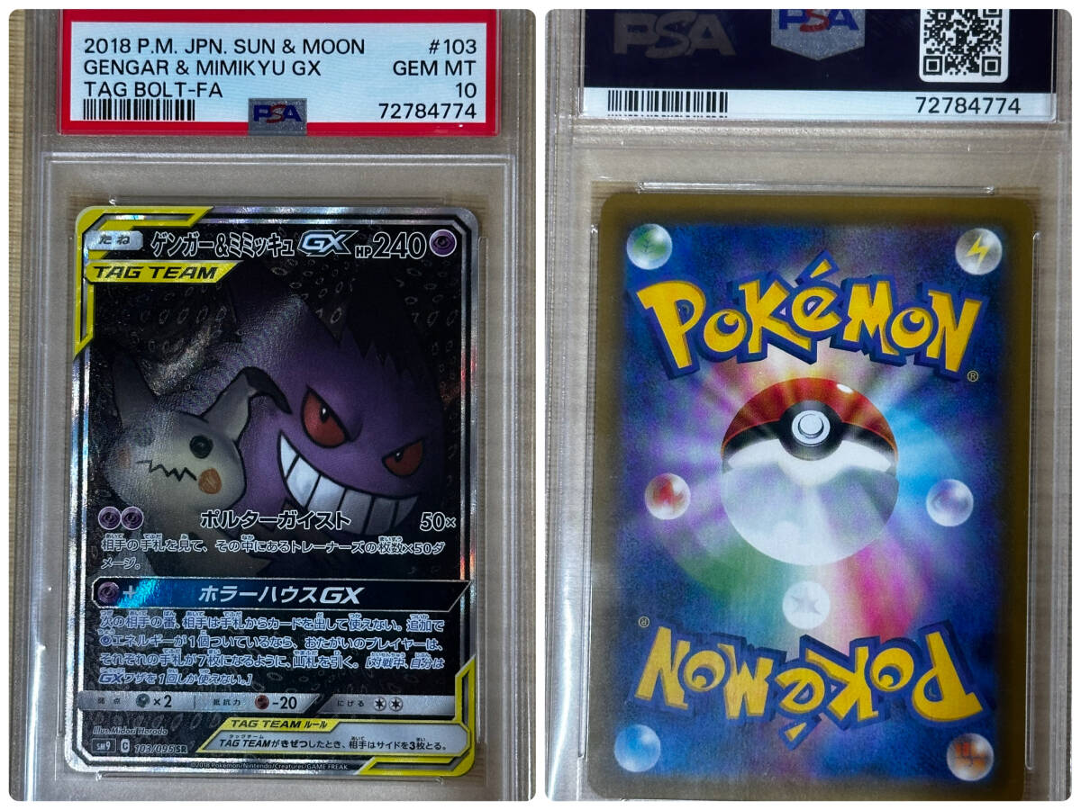 Yahoo!オークション -「ゲンガー&ミミッキュgx psa10」の落札 Yahoo!オークション -「ゲンガー&ミミッキュgx psa10」の落札