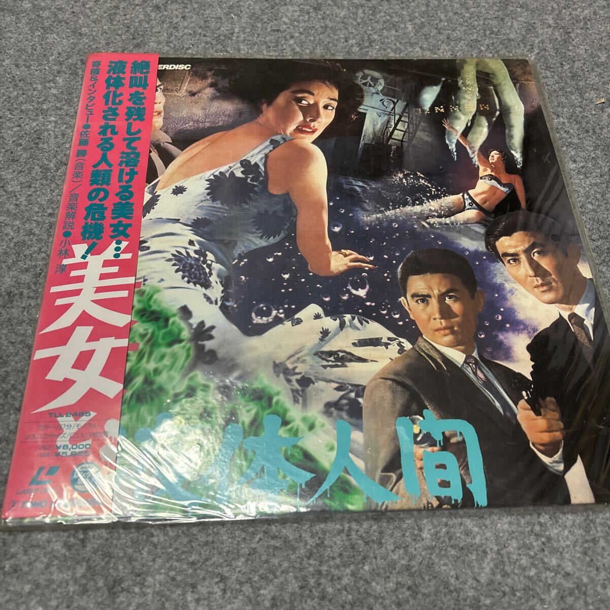 2025年最新】Yahoo!オークション -美女と液体人間の中古品・新品・未使用品一覧 2025年最新】Yahoo!オークション -美女と液体人間の中古品・新品・未使用品一覧