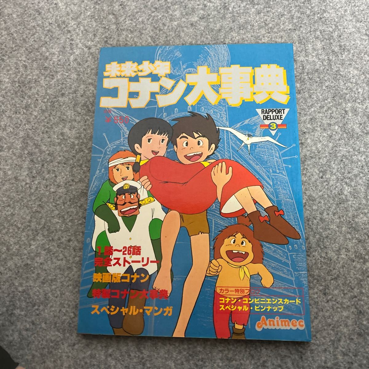 Yahoo!オークション -「未来少年コナン」(ま行) (セル画)の落札 Yahoo!オークション -「未来少年コナン」(ま行) (セル画)の落札