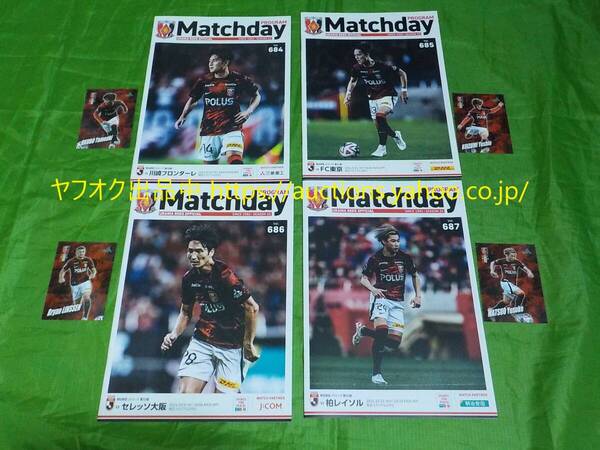 【即決・送料無料】浦和レッズ 2024 MDP MDC セット マッチデー カード プログラム 大久保 関根 渡辺 小泉 リンセン 原口 松尾 617s-4