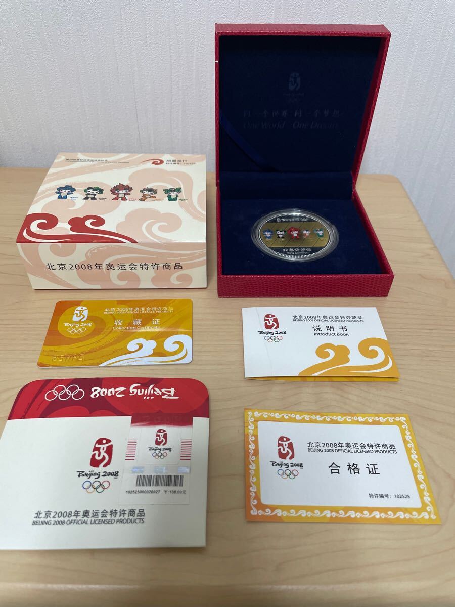 北京オリンピック 記念コインの値段と価格推移は?|3件の売買 北京オリンピック 記念コインの値段と価格推移は?|3件の売買