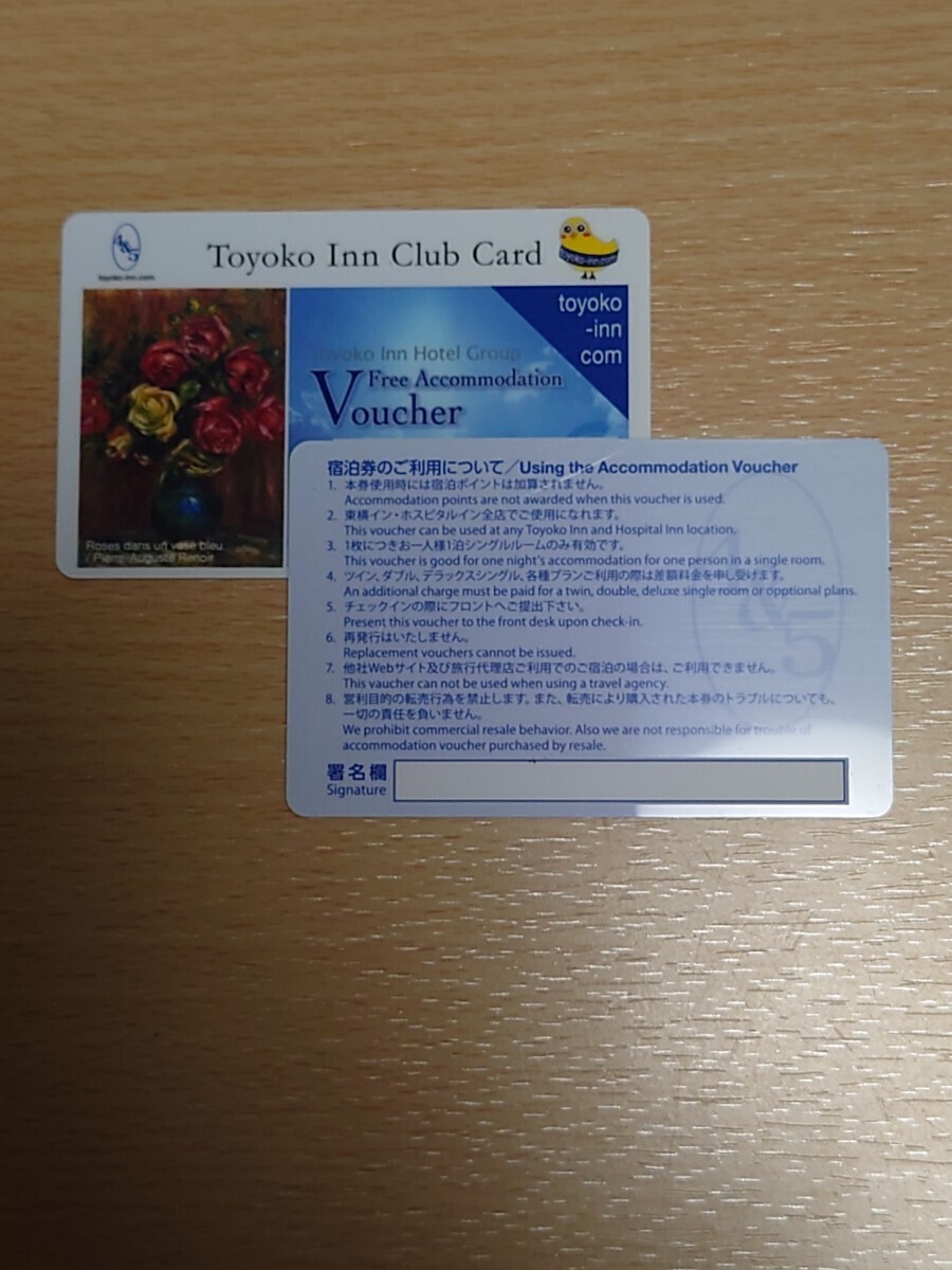 Yahoo!オークション -「東横イン シングル無料宿泊券」の落札 Yahoo!オークション -「東横イン シングル無料宿泊券」の落札