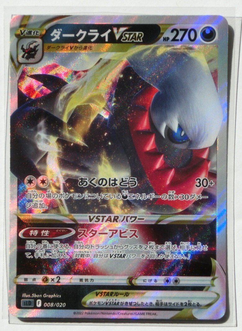 特価 ダークライVSTAR SAR S12a 228/172 | ポケモンカード専門店