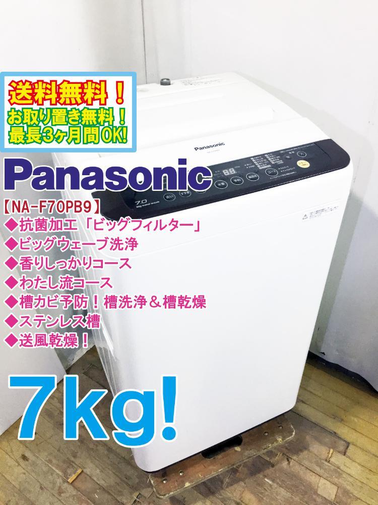 2025年最新】Yahoo!オークション -洗濯機 7kg パナソニックの 2025年最新】Yahoo!オークション -洗濯機 7kg パナソニックの