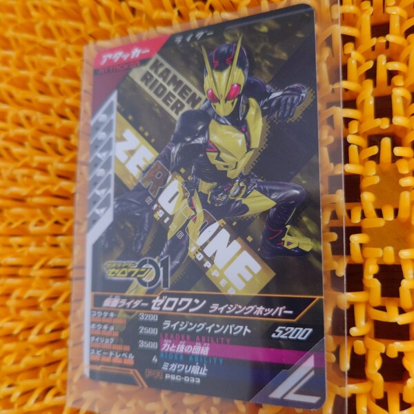仮面ライダーゼロワン プロモカード PSC-033 カード 仮面ライダー プロモ