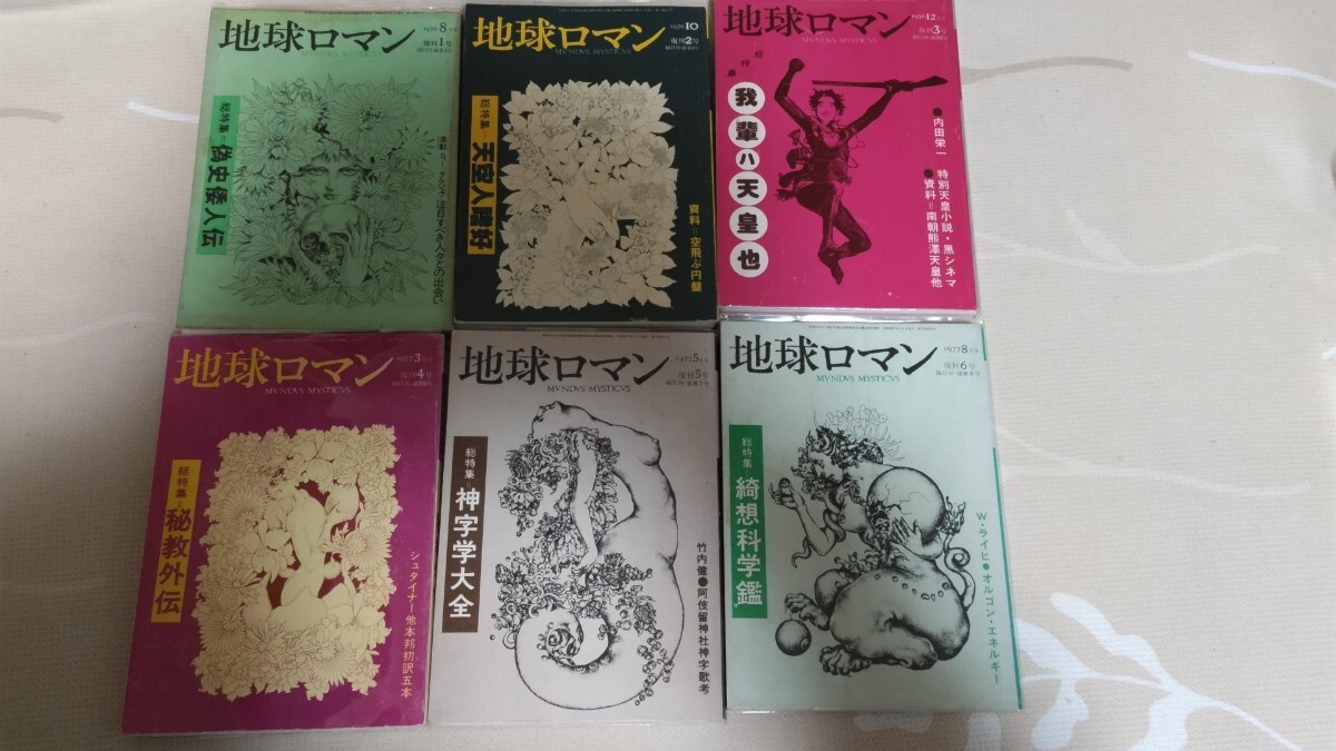 Yahoo!オークション -「地球ロマン」(本、雑誌) の落札相場 Yahoo!オークション -「地球ロマン」(本、雑誌) の落札相場
