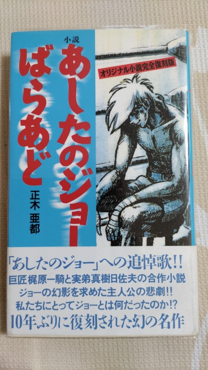 2025年最新】Yahoo!オークション -あしたのジョー(本、雑誌)の 2025年最新】Yahoo!オークション -あしたのジョー(本、雑誌)の
