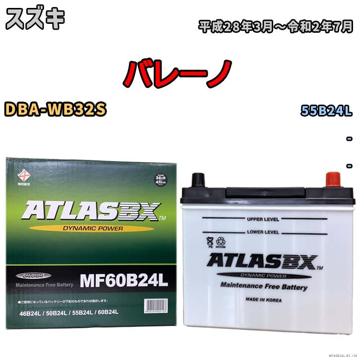 バッテリー スズキ バレーノ DBA-WB32S 平成28年3月～令和2年7月 - 標準地/寒冷地仕様車共通 55B24L互換品 MF60B24L