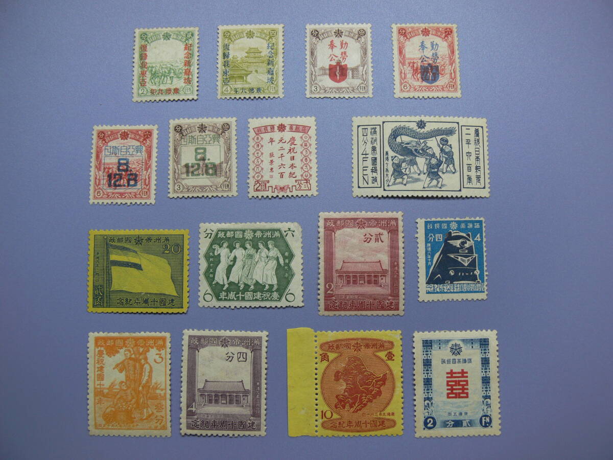 満州帝国切手46種!昭和11年〜20年!大変貴重!鑑賞シート入!満州の歴史が凝縮 満州帝国切手46種!昭和11年〜20年!大変貴重!鑑賞シート入