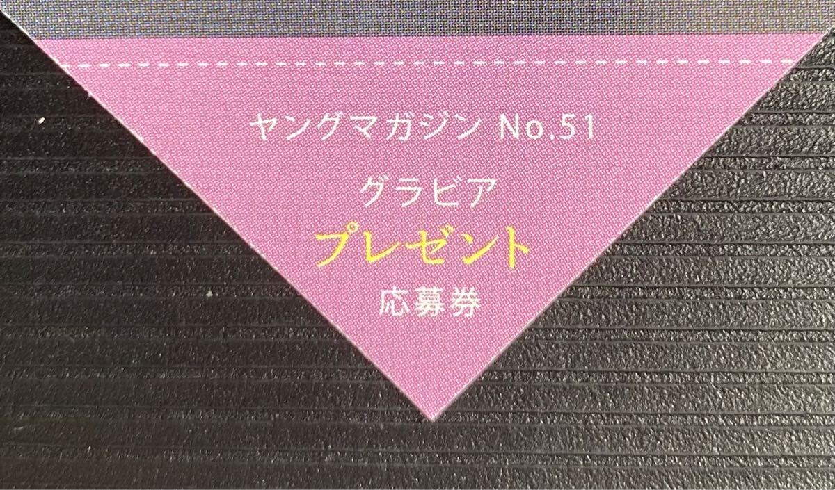 松村沙友理 メッセージ サイン入りミニうちわ 当選 雑誌 封筒