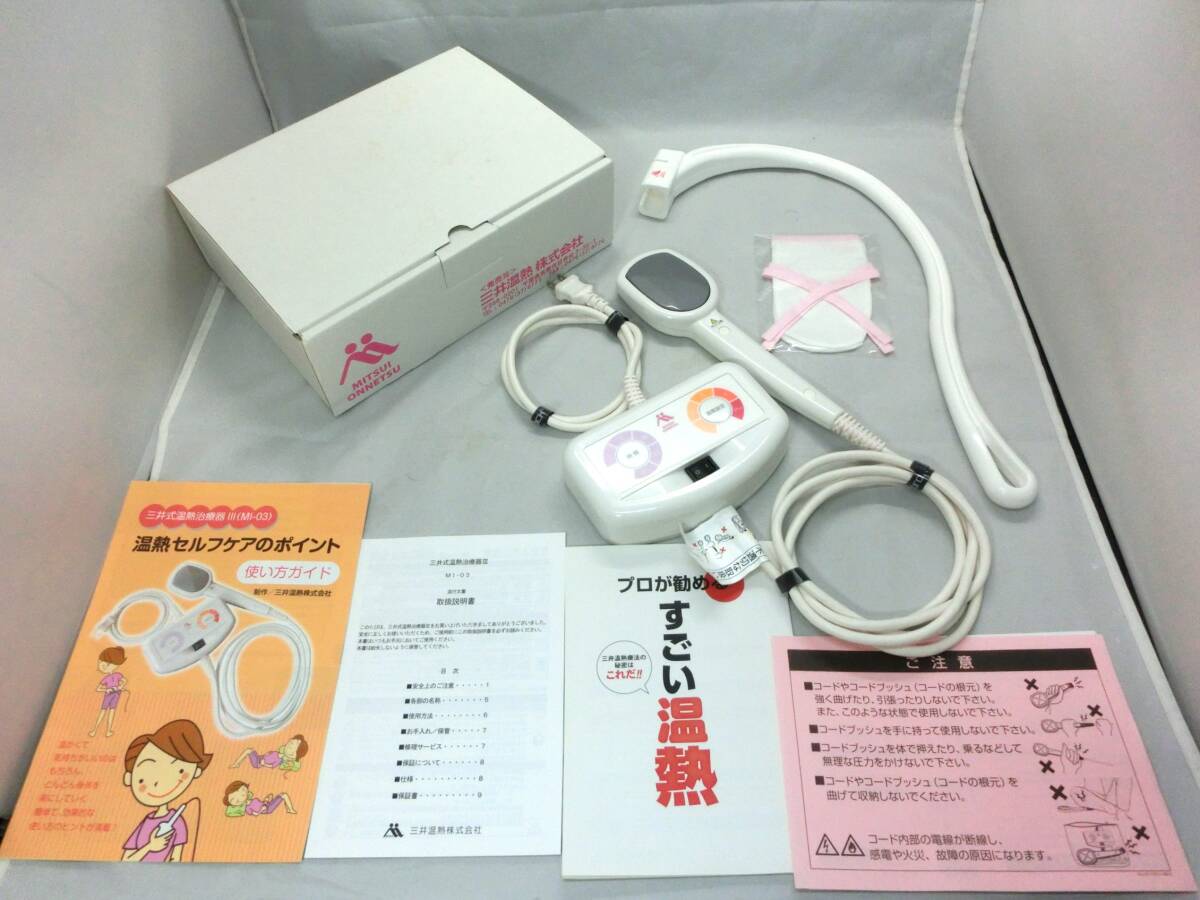 Yahoo!オークション -「三井温熱治療器」の落札相場・落札価格 Yahoo!オークション -「三井温熱治療器」の落札相場・落札価格