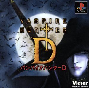 PlayStation バンパイアハンターD 販促ポスター ポスター