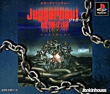 ベストプライス Juggernaut 〜戦慄の扉 Amazon | ベストプライス Juggernaut ～戦慄の扉 | ゲームソフト