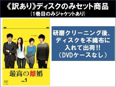 2025年最新】Yahoo!オークション -最高の離婚dvdの中古品・新品