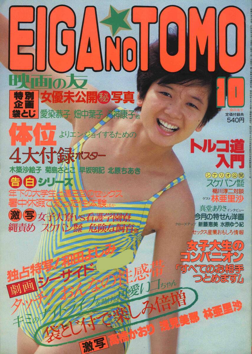 Yahoo!オークション - EIGA NO TOMO 1984年 1月号 昭和59年 映画
