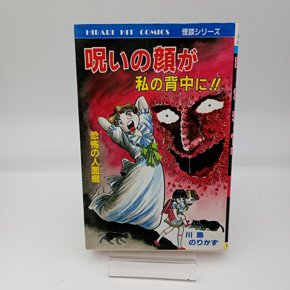 2025年最新】Yahoo!オークション -ひばり書房 ホラーの中古品 2025年最新】Yahoo!オークション -ひばり書房 ホラーの中古品