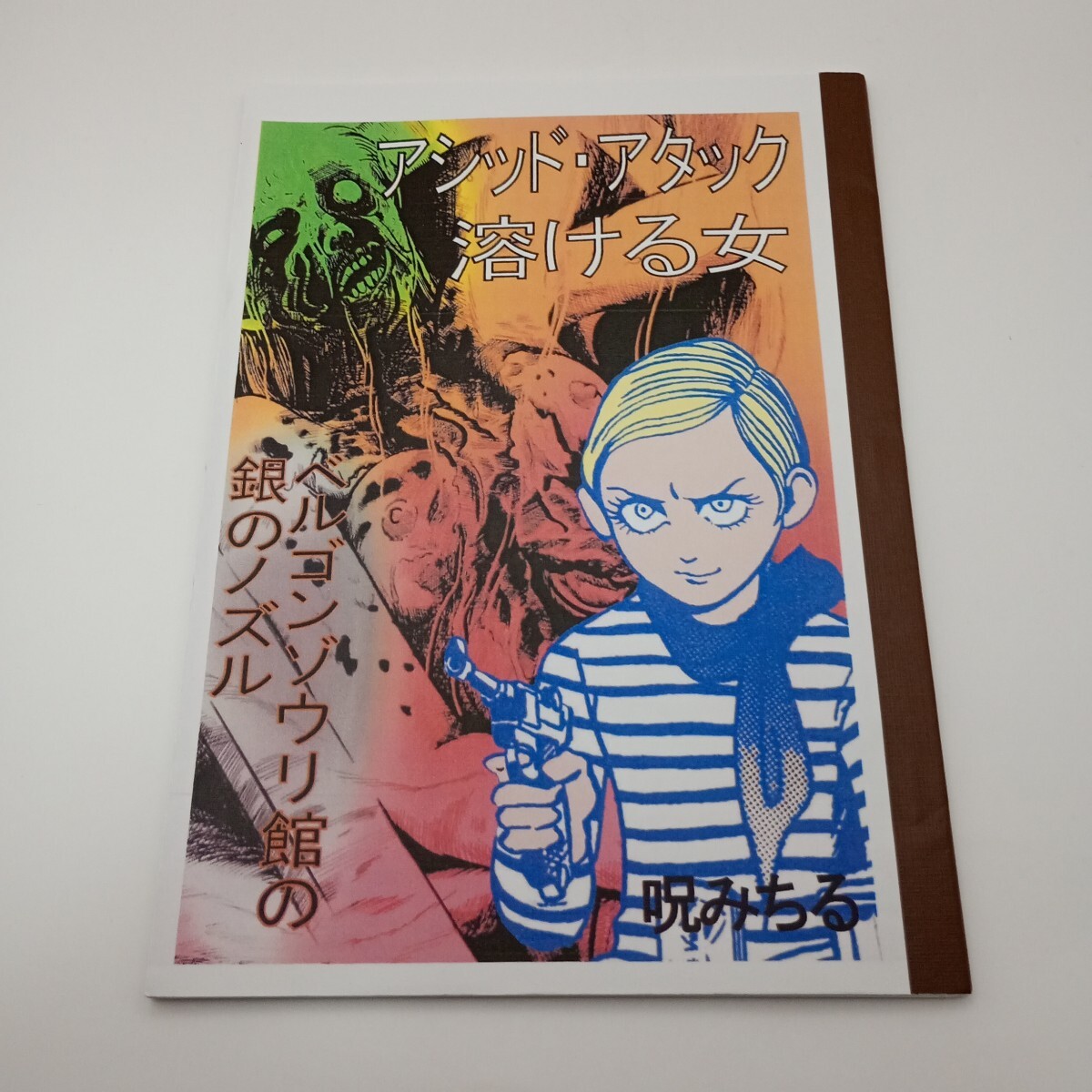 2025年最新】Yahoo!オークション -呪みちるの中古品・新品・未 2025年最新】Yahoo!オークション -呪みちるの中古品・新品・未
