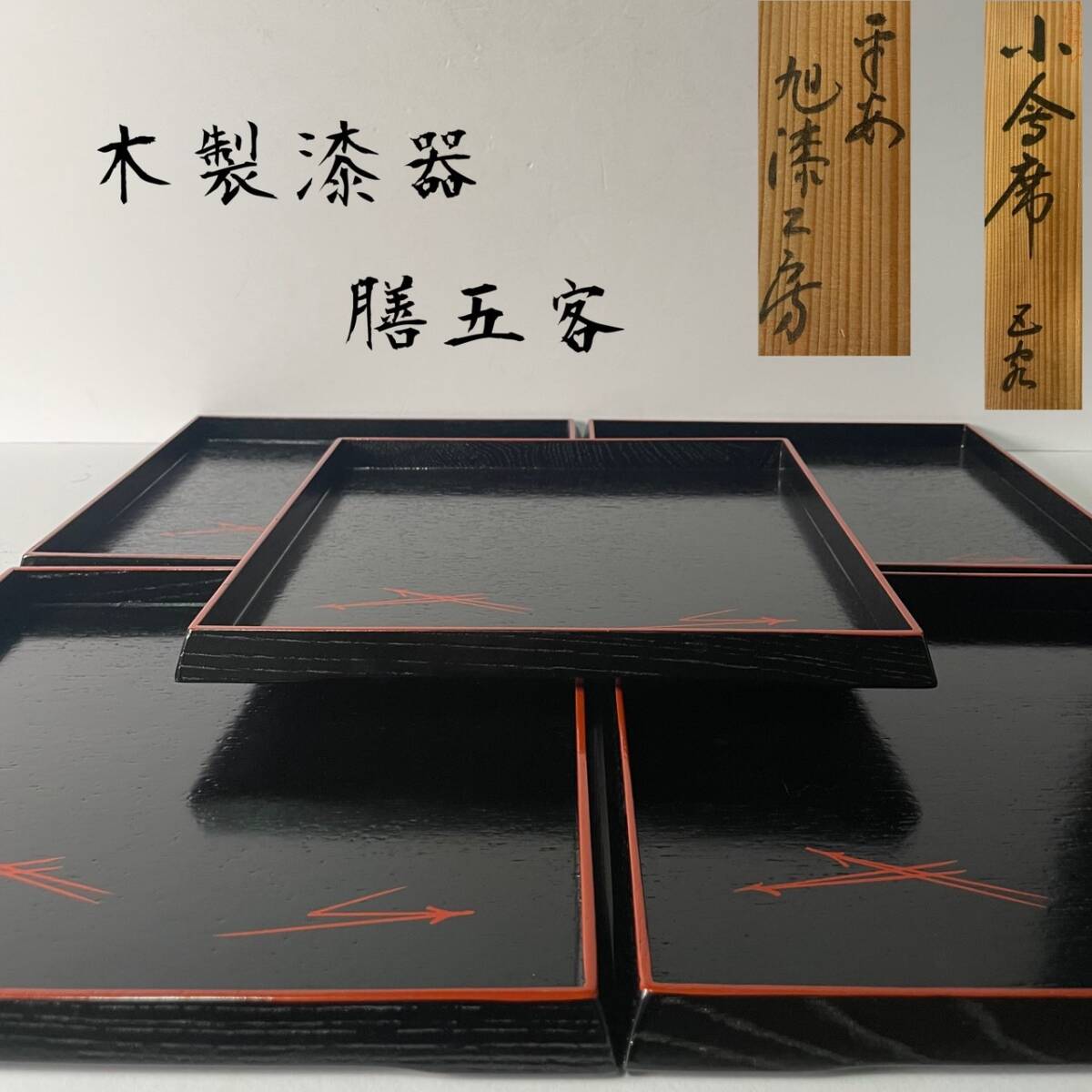2025年最新】Yahoo!オークション - 膳(漆芸 工芸品)の中古品