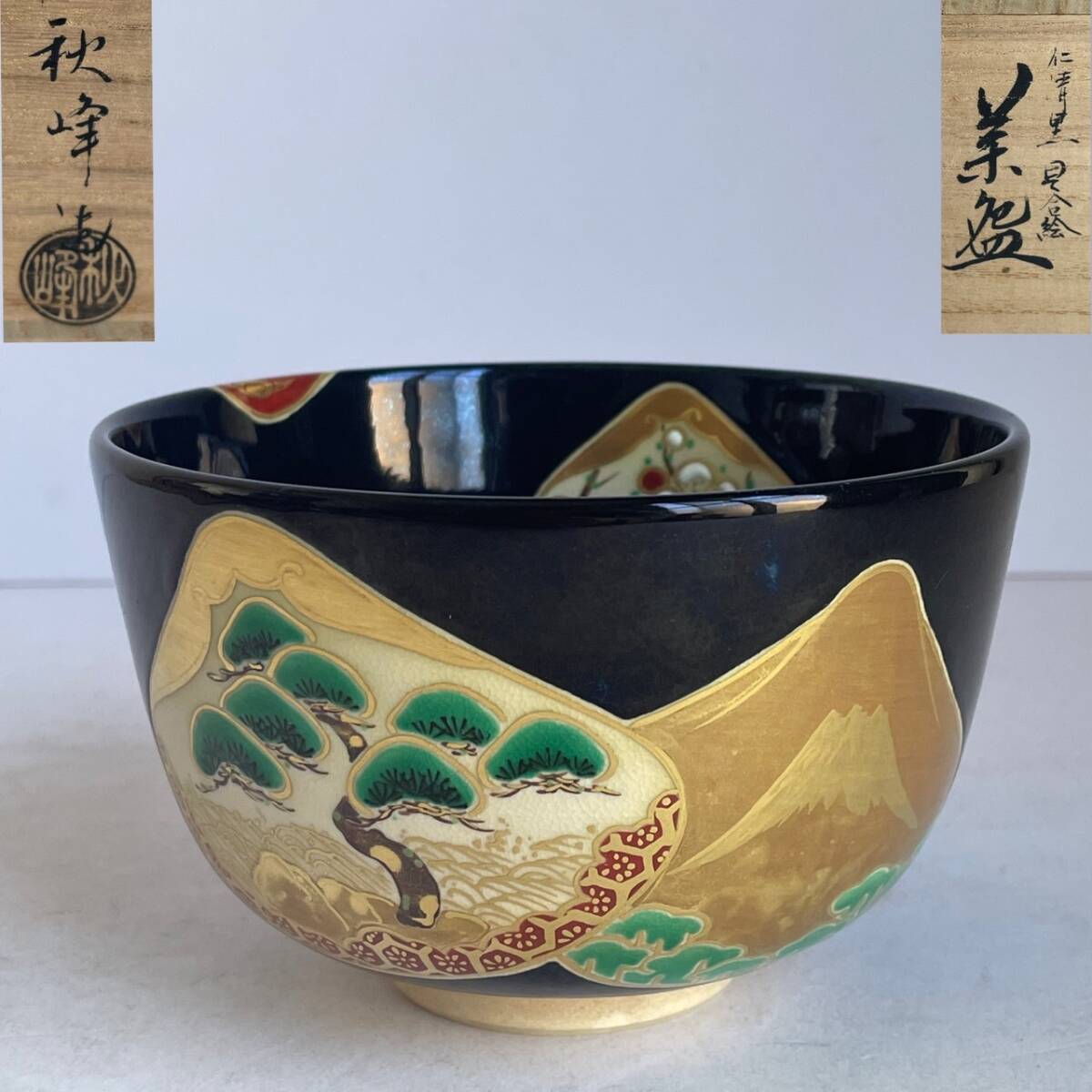 Yahoo!オークション -「茶道具 茶碗 中村秋峰」の落札相場・落札価格 Yahoo!オークション -「茶道具 茶碗 中村秋峰」の落札相場・落札価格