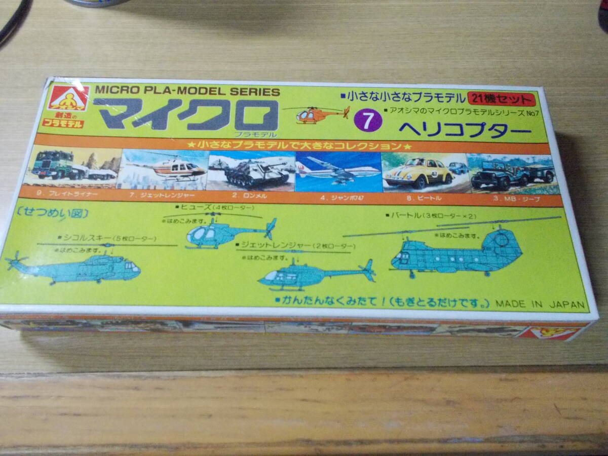 2025年最新】Yahoo!オークション -アオシマ マイクロの中古品