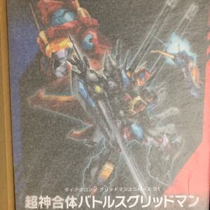 ダイアクロン / グリッドマンユニバース 01 超神合体バトルスグリッドマン