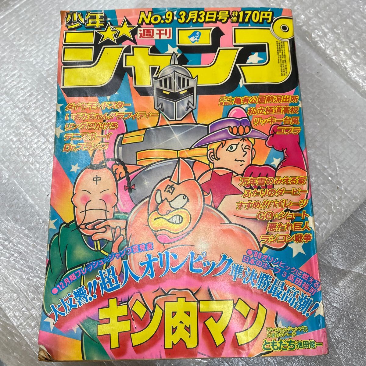 Yahoo!オークション -「アラレちゃん」(少年ジャンプ) (少年 Yahoo!オークション -「アラレちゃん」(少年ジャンプ) (少年