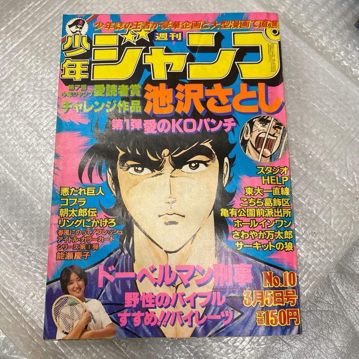 Yahoo!オークション -「少年ジャンプ 1979」(雑誌) の落札相場 Yahoo!オークション -「少年ジャンプ 1979」(雑誌) の落札相場