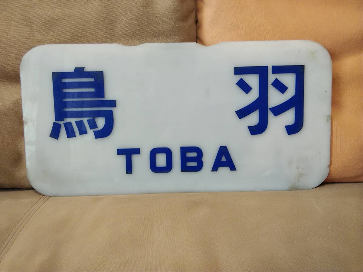 2025年最新】Yahoo!オークション -近鉄 行先板の中古品・新品 2025年最新】Yahoo!オークション -近鉄 行先板の中古品・新品