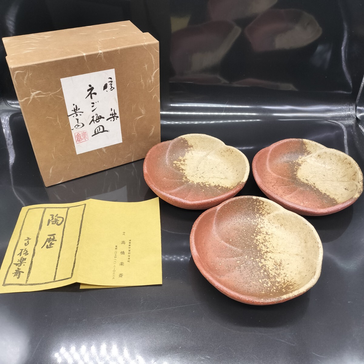 2025年最新】Yahoo!オークション -高橋楽斎 皿の中古品・新品 2025年最新】Yahoo!オークション -高橋楽斎 皿の中古品・新品