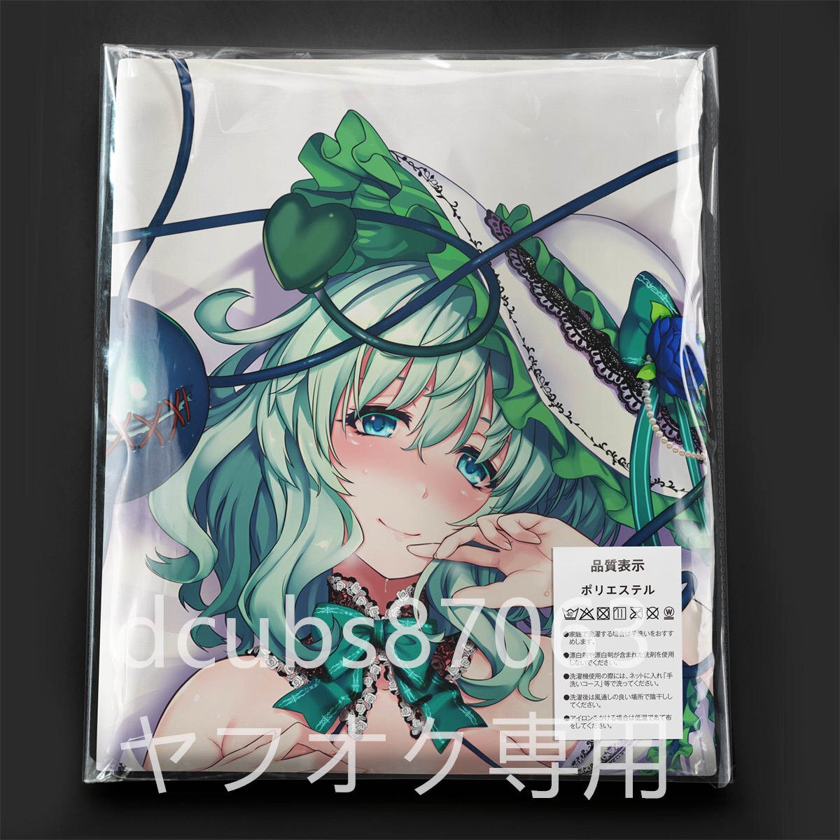 Yahoo!オークション -「東方 こいし」(その他) の落札相場・落札価格 Yahoo!オークション -「東方 こいし」(その他) の落札相場・落札価格