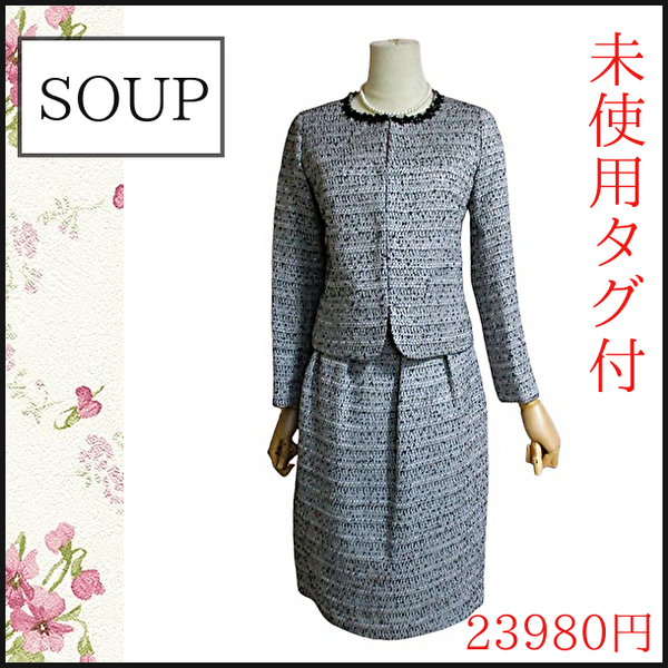 【未使用タグ付】SOUP ツイード スカートスーツ 7 入学式 卒業式 セレモニー ノーカラージャケット 23980円 匿名発送 送料無料